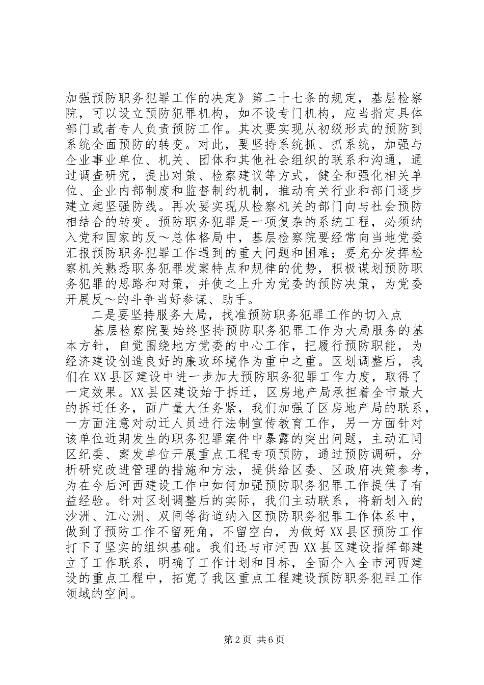 2024年基层检察院预防职务犯罪工作的改革与创新_第2页