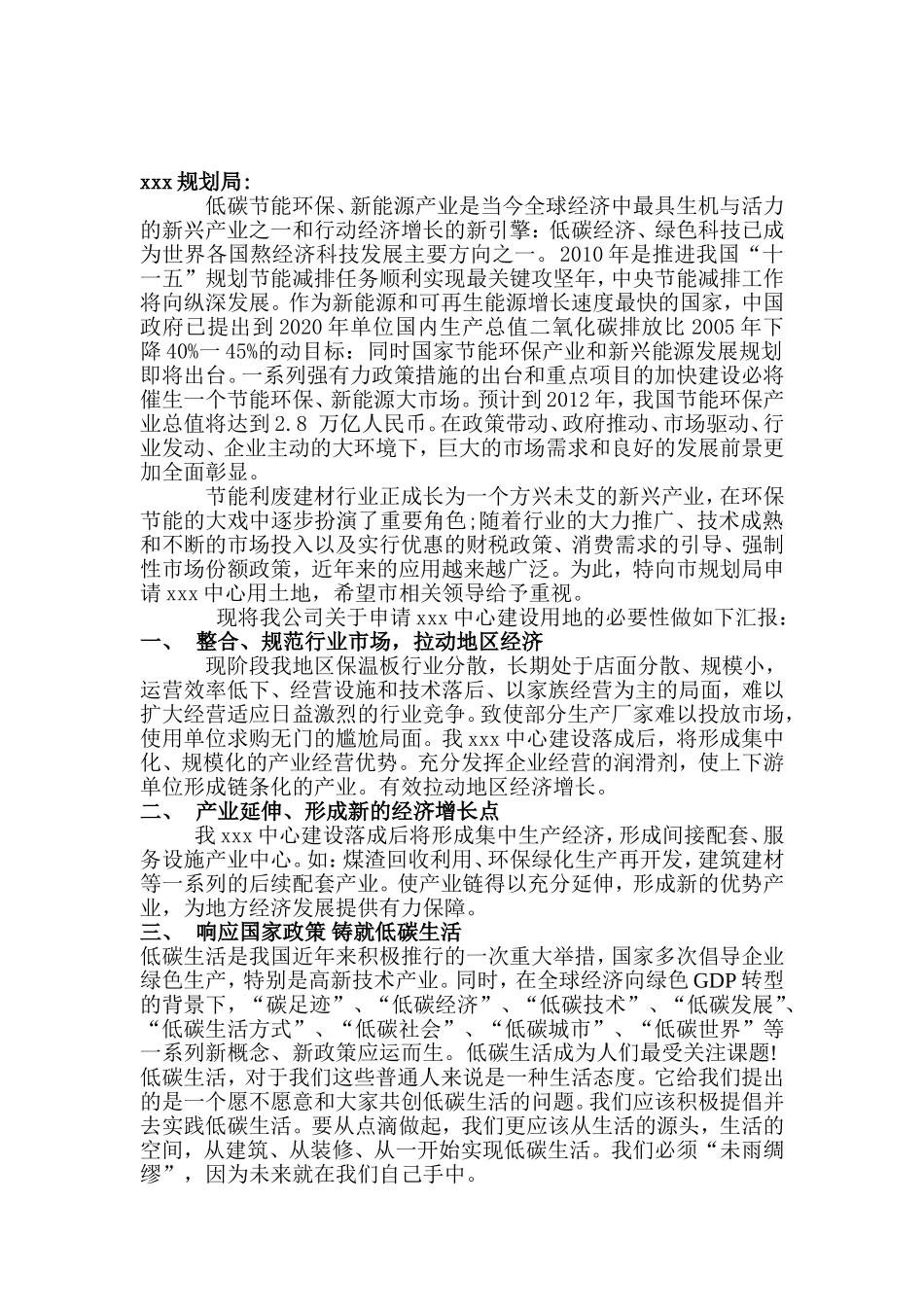 土地使用申请报告(正板)_第2页