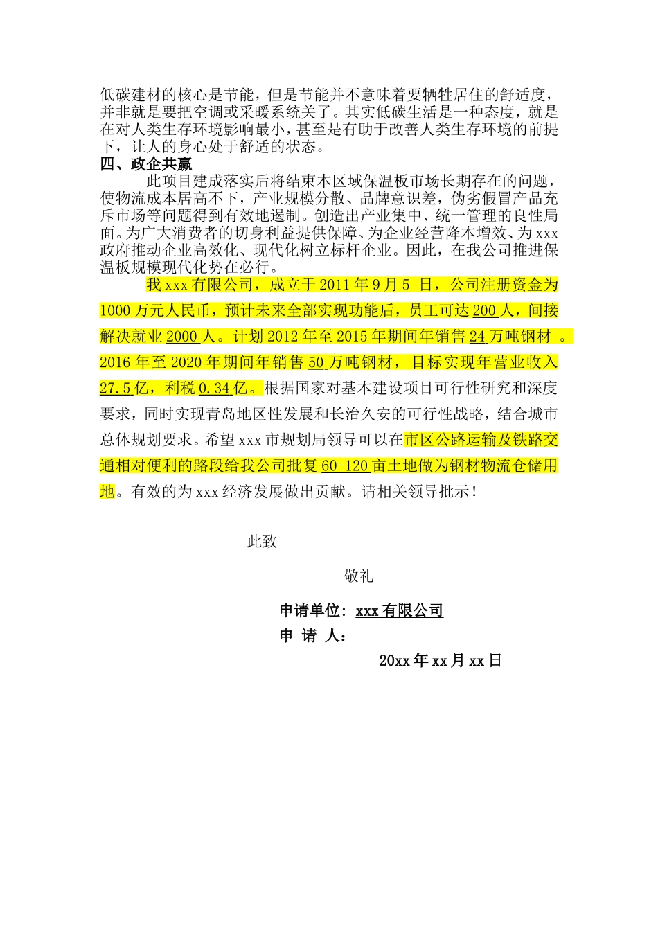 土地使用申请报告(正板)_第3页