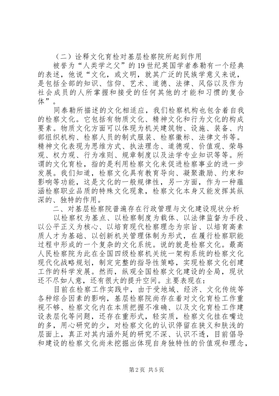 2024年基层检察院职工经验交流_第2页