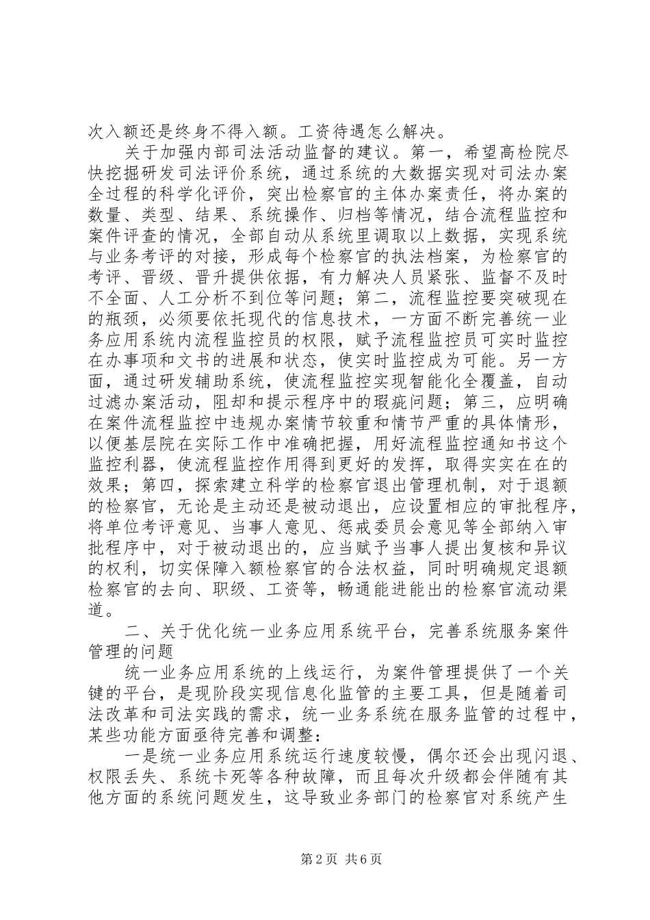 2024年基层检察院助推司改落实提升案件管理的思考_第2页