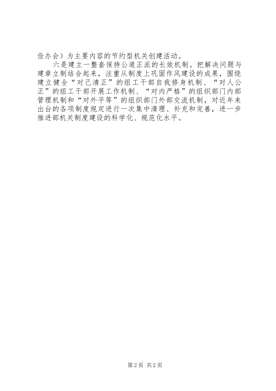 2024年区委组织部六个一做好作风建设整改工作_第2页