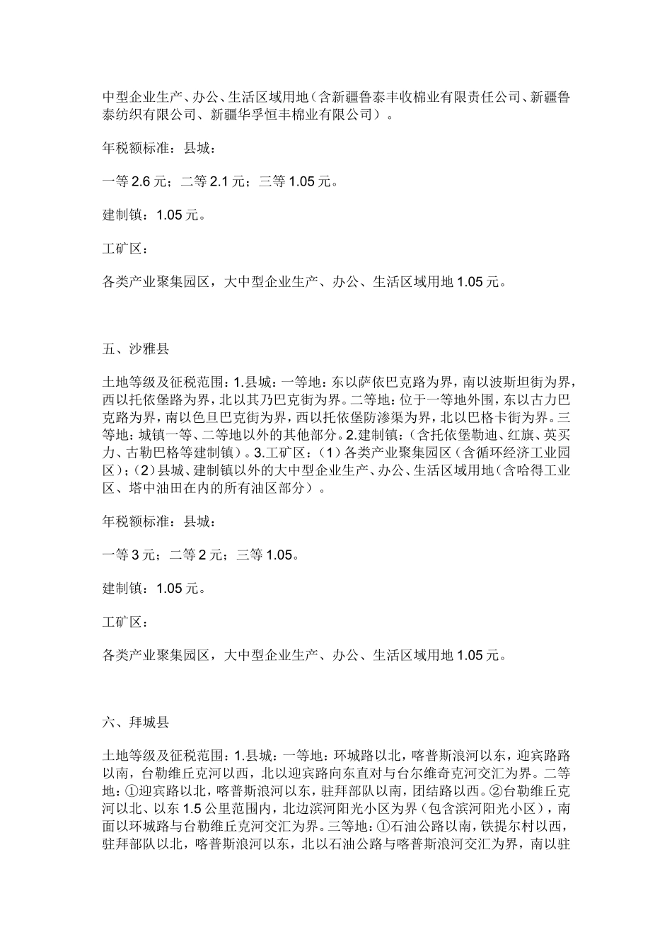 土地使用税调整条例_第3页