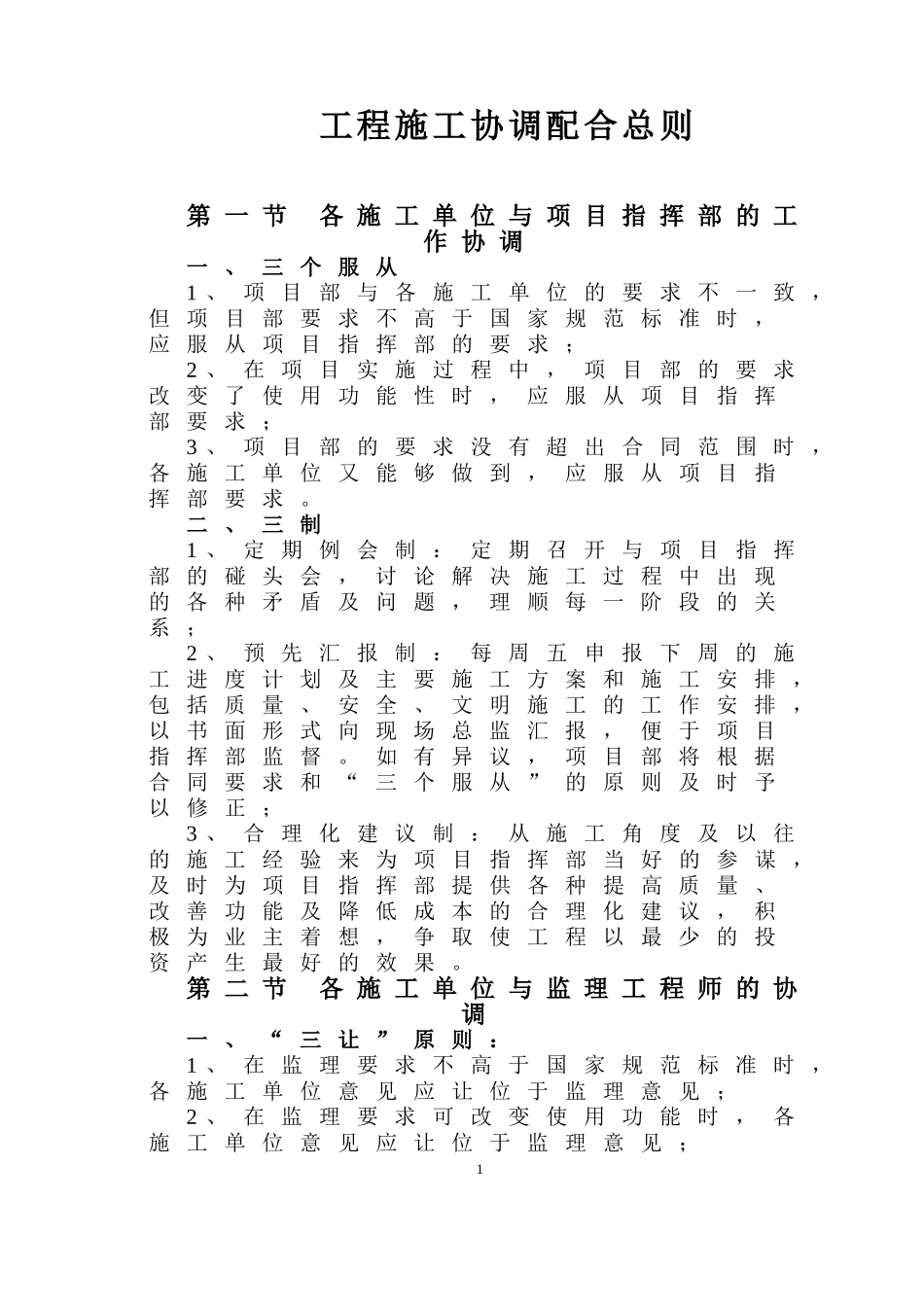 土建与安装专业的配合事项(甲方)_第1页