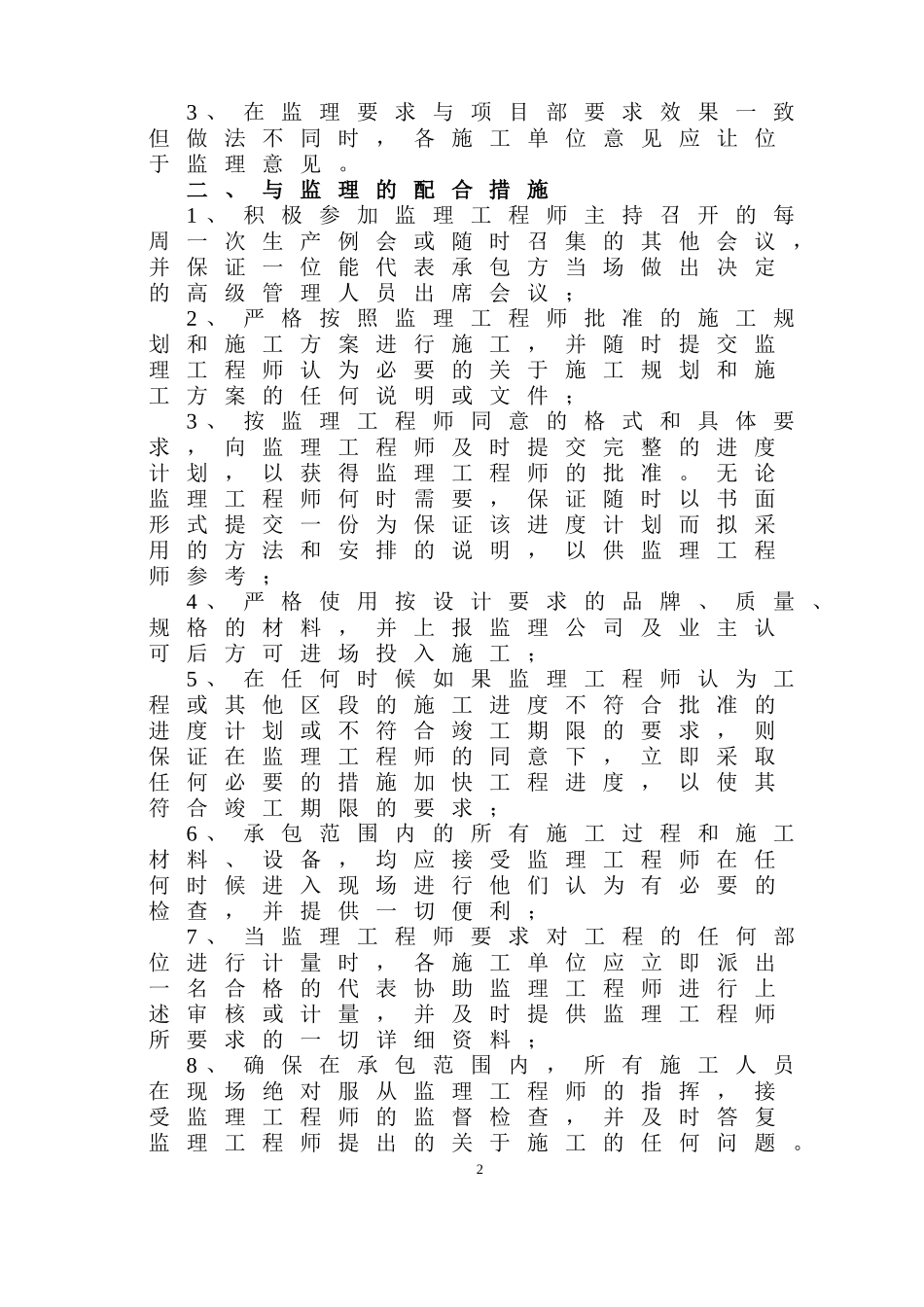 土建与安装专业的配合事项(甲方)_第2页