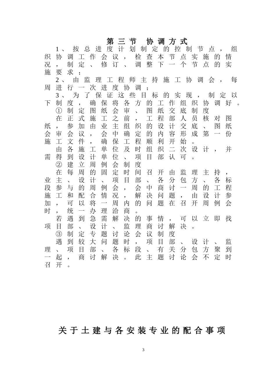 土建与安装专业的配合事项(甲方)_第3页