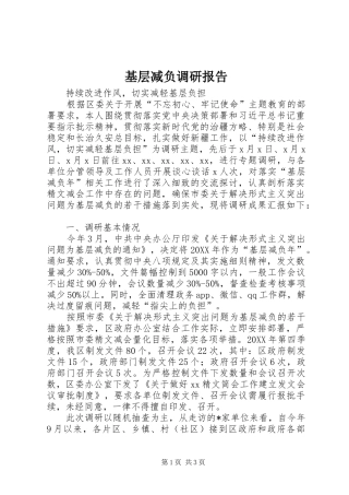 2024年基层减负调研报告