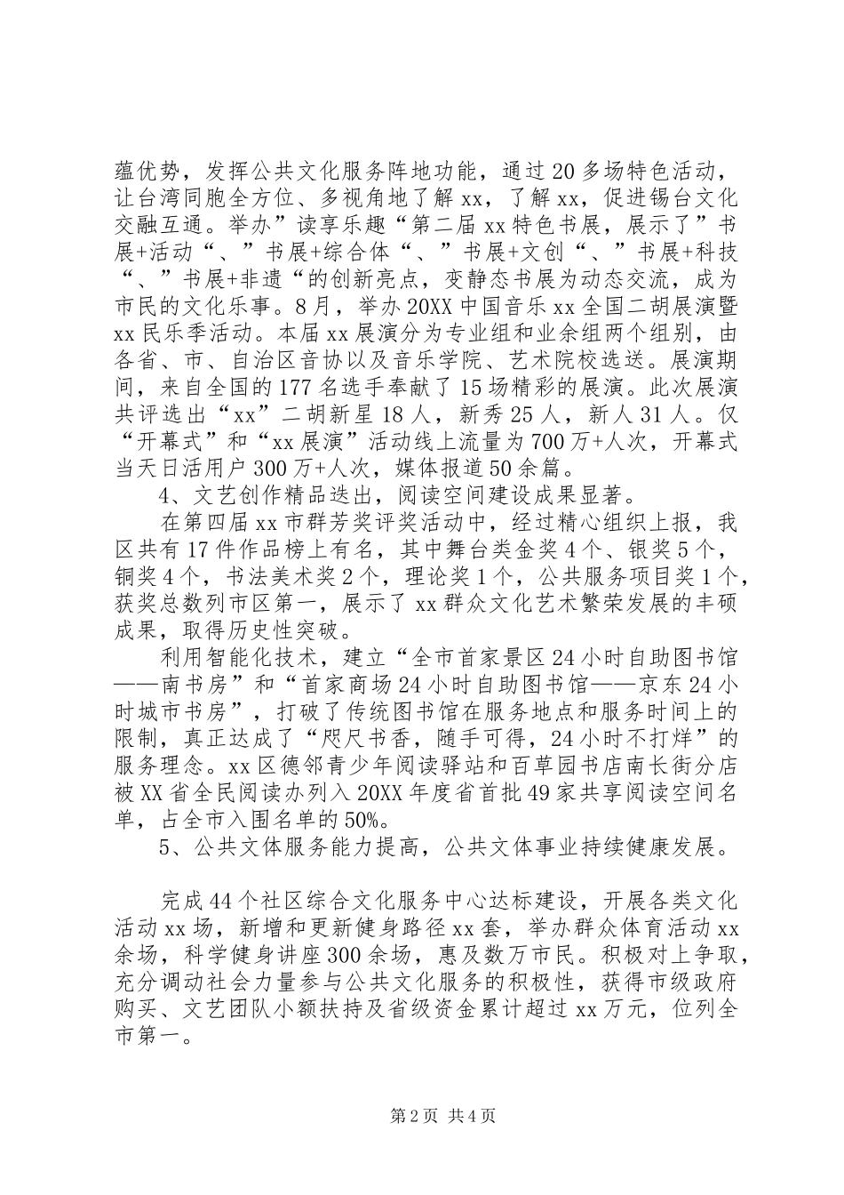 2024年旅游局工作总结和工作思路_第2页