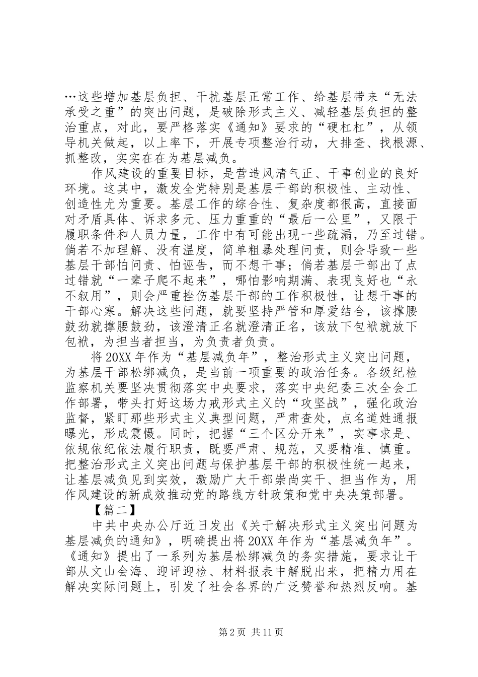 2024年基层减负个人心得八篇_第2页