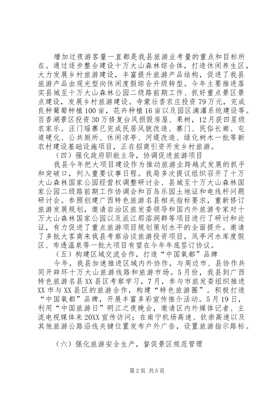 2024年旅游局工作总结和计划_第2页