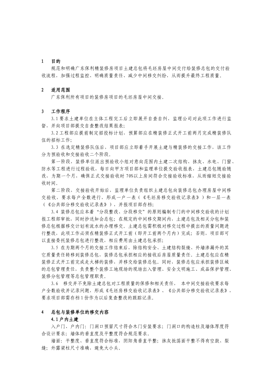 土建与精装交接验收指导意见_第2页