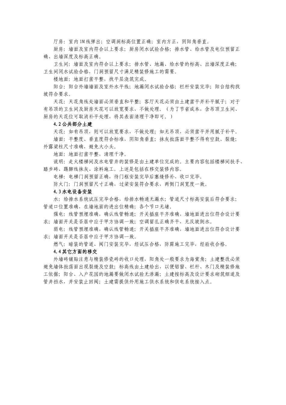 土建与精装交接验收指导意见_第3页