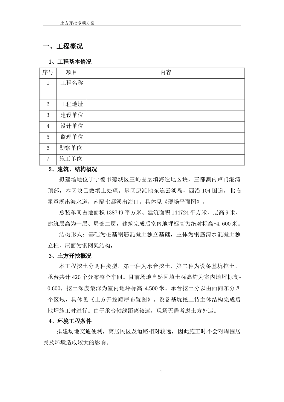 土方开挖专项方案(同名9228)_第1页