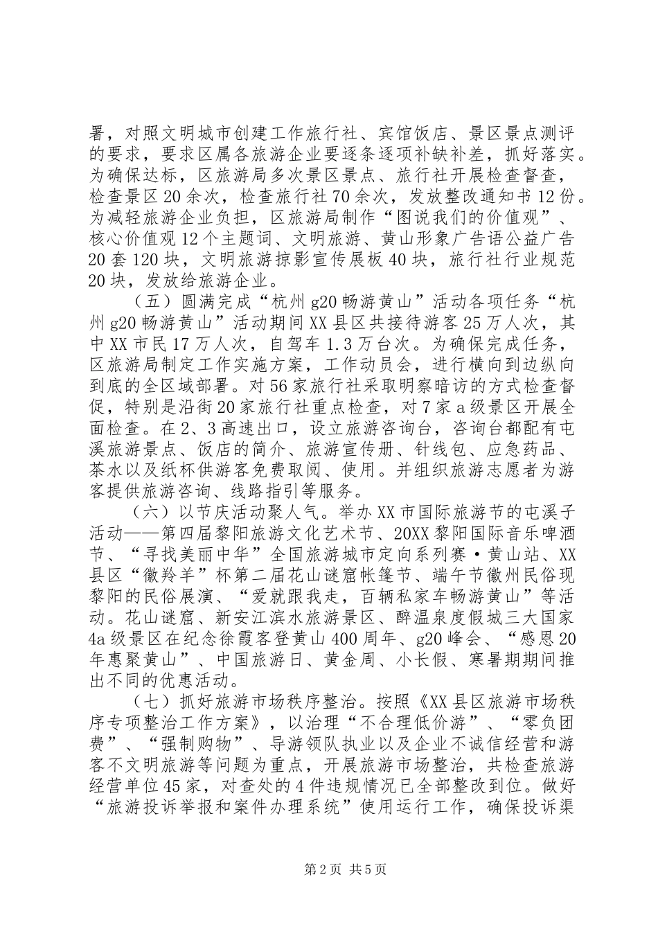 2024年旅游局工作总结和重点工作安排_第2页