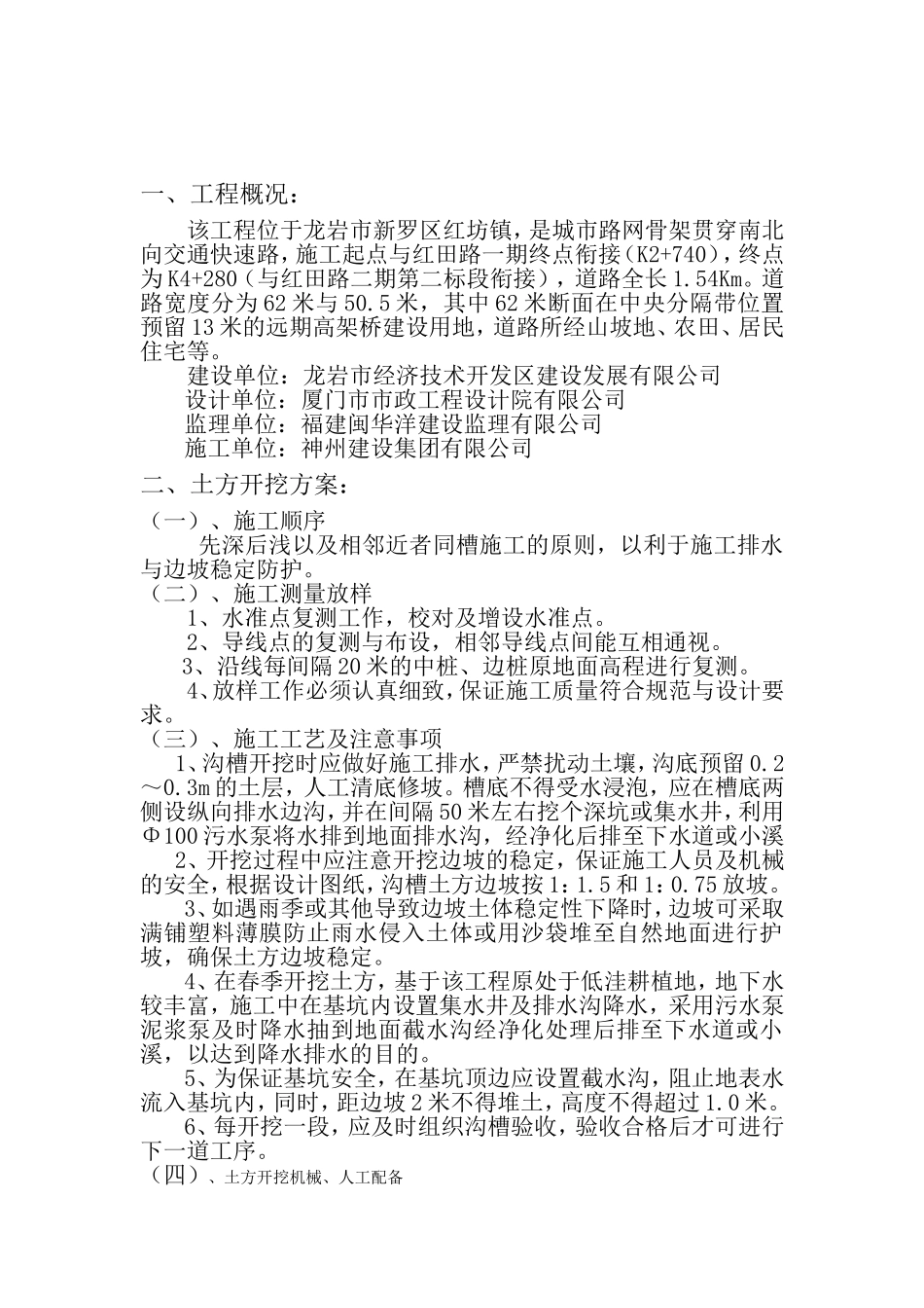 土方开挖专项方案_第2页