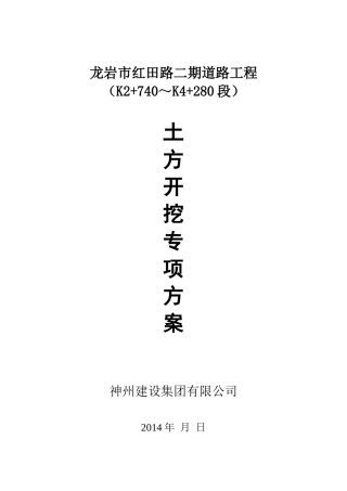 土方开挖专项方案