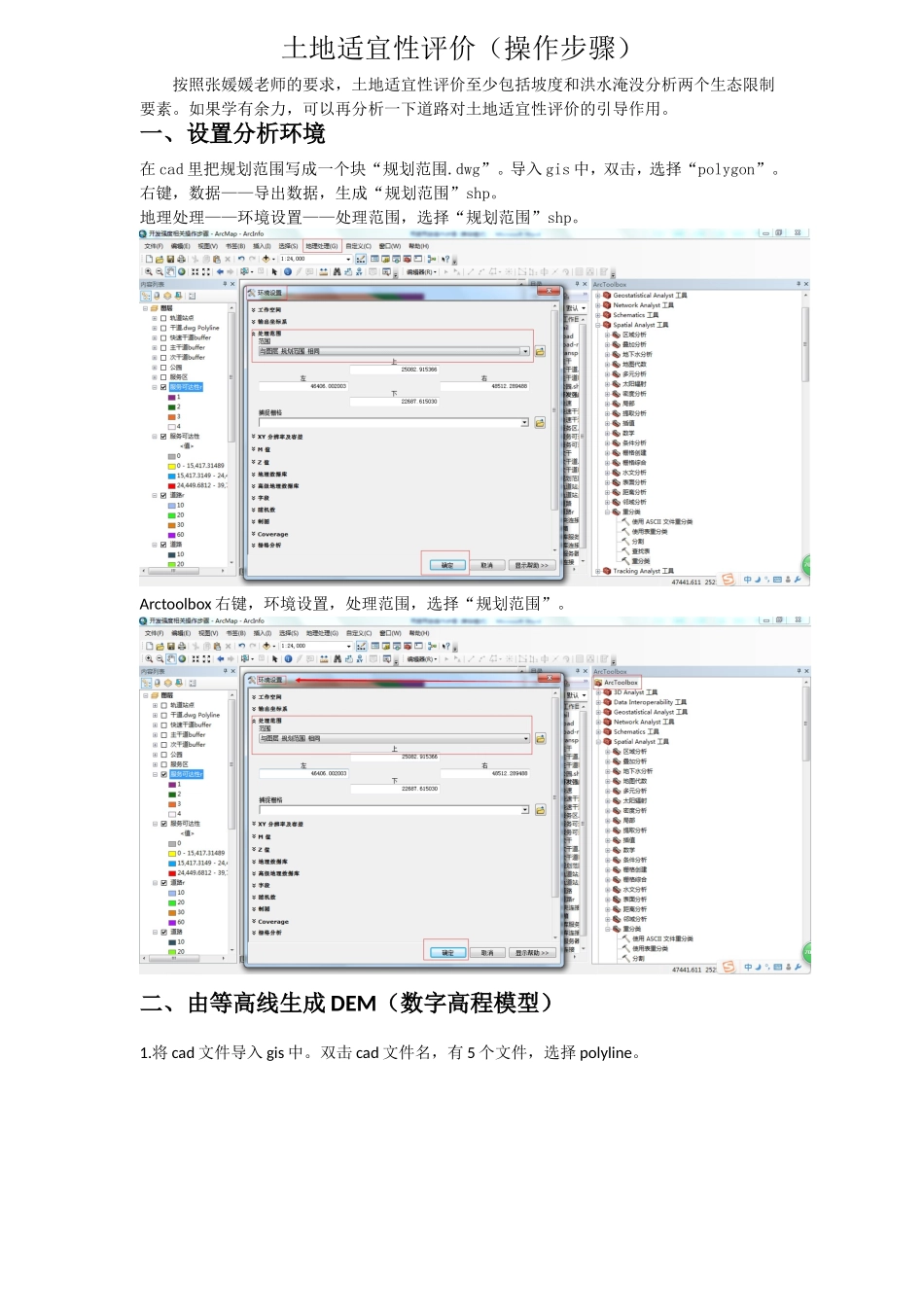 土地适宜性评价(操作步骤)GIS_第1页