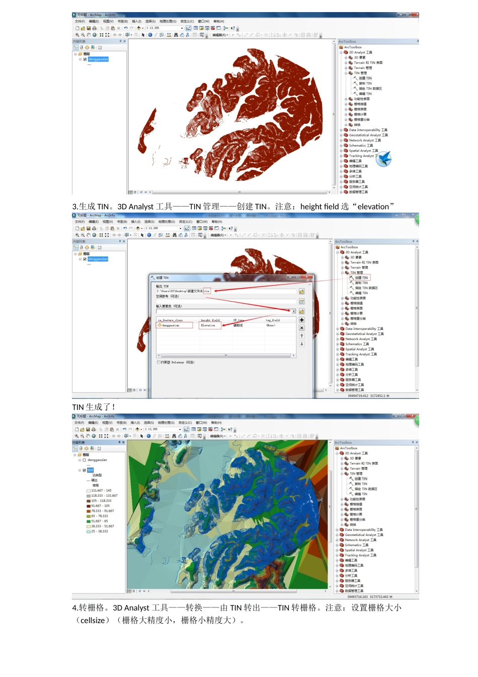 土地适宜性评价(操作步骤)GIS_第3页