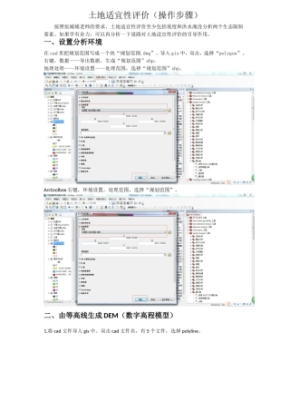 土地适宜性评价(操作步骤)GIS