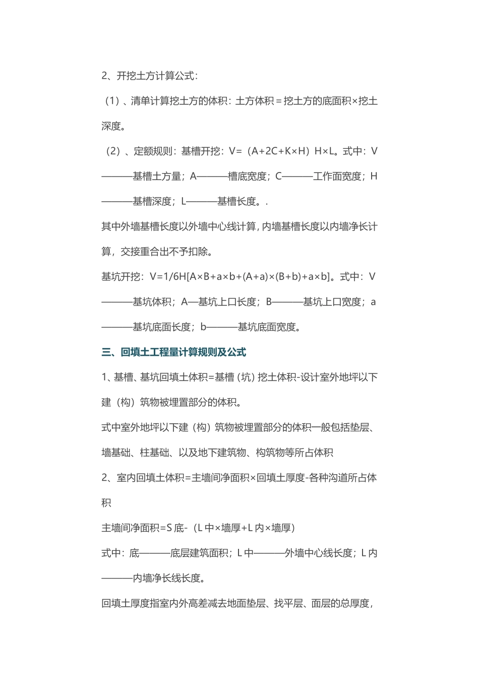 土建与水电全套计算规则(全面总结)-值得珍藏._第2页