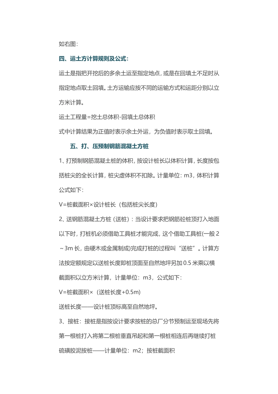 土建与水电全套计算规则(全面总结)-值得珍藏._第3页