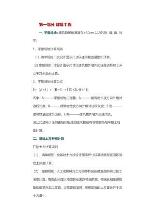 土建与水电全套计算规则(全面总结)-值得珍藏.