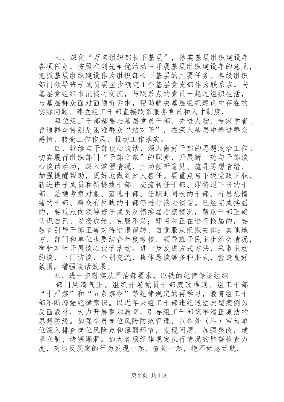 2024年区委组织部三措并举贯彻落实以一迎双争为主题深化讲重作活动会议精神_第2页