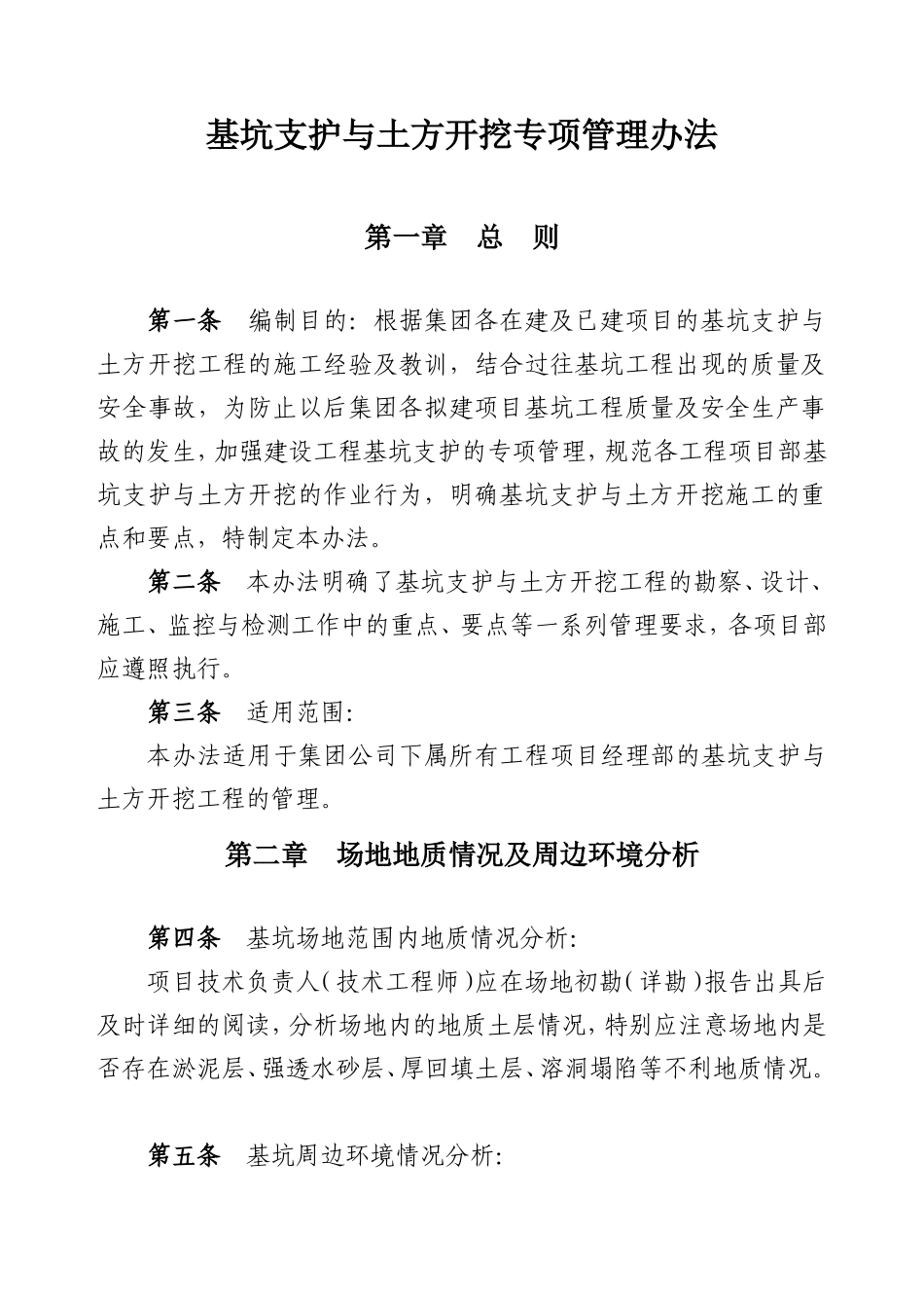 土方开挖专项管理办法_第1页