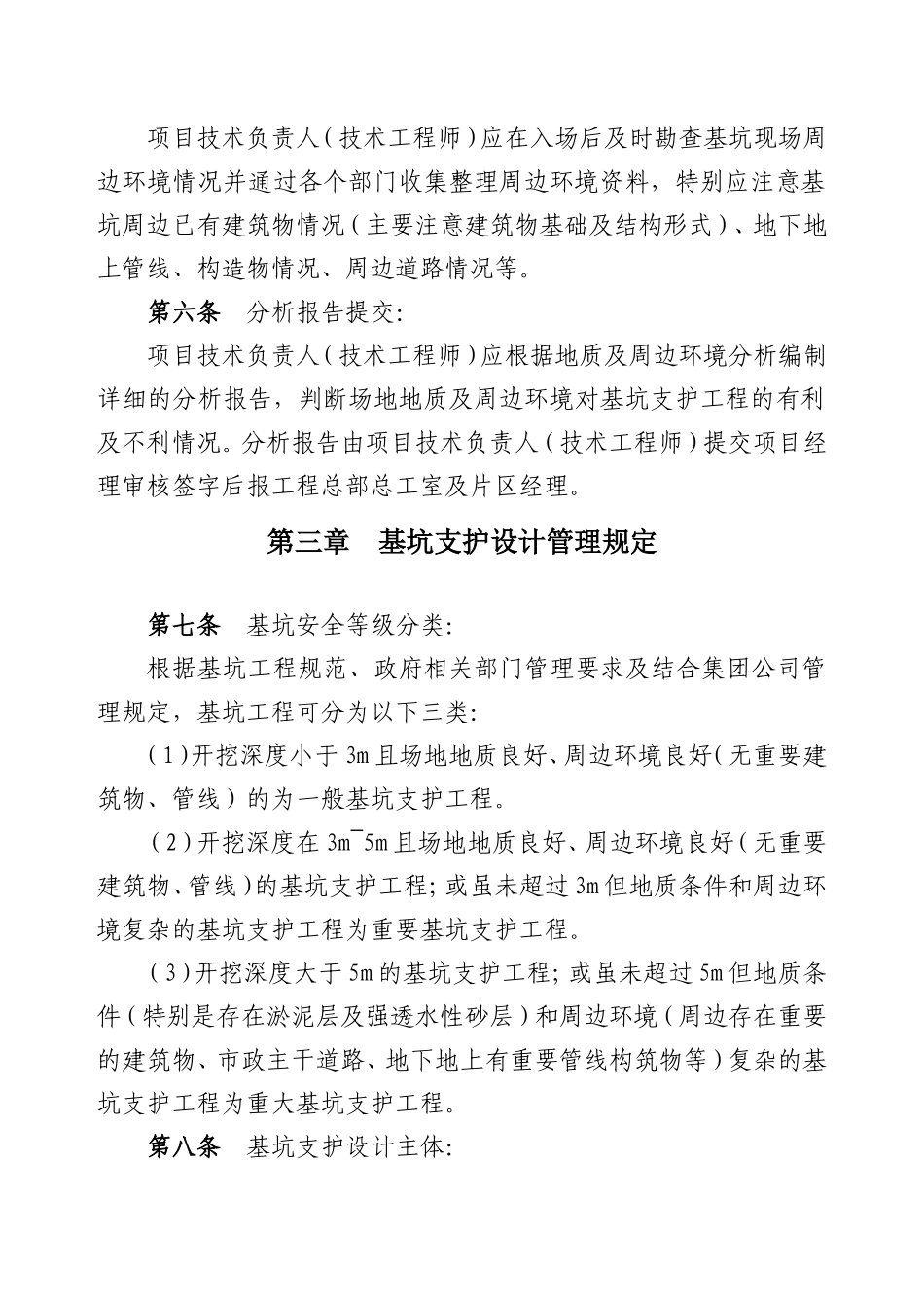 土方开挖专项管理办法_第2页