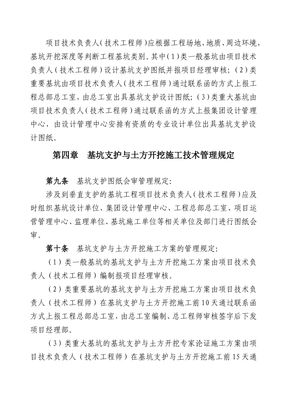 土方开挖专项管理办法_第3页