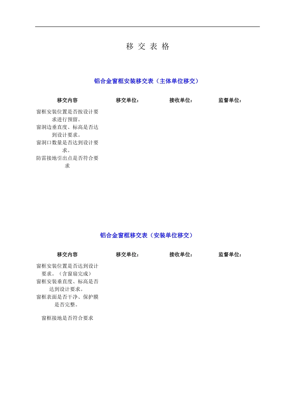土建与装修移交表格汇总_第1页