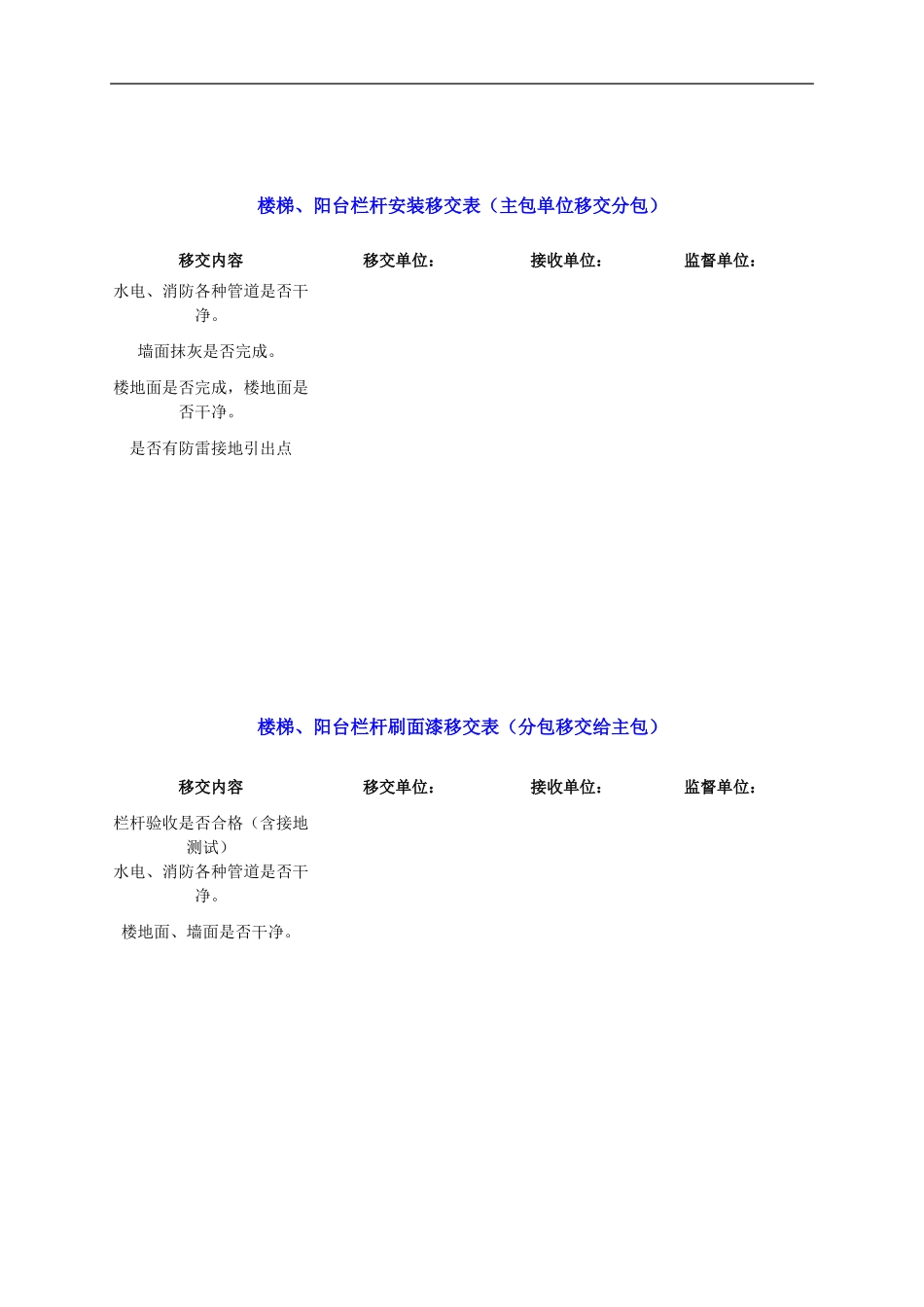 土建与装修移交表格汇总_第2页