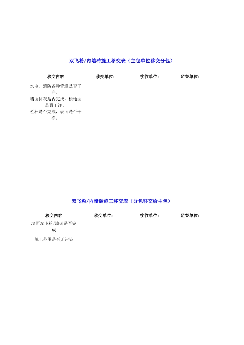 土建与装修移交表格汇总_第3页