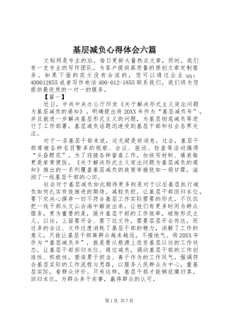 2024年基层减负心得体会六篇