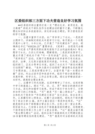 2024年区委组织部三方面下功夫营造良好学习氛围