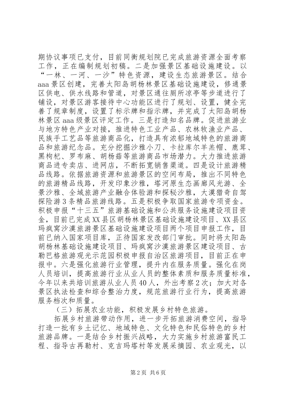 2024年旅游局工作总结暨工作计划_第2页
