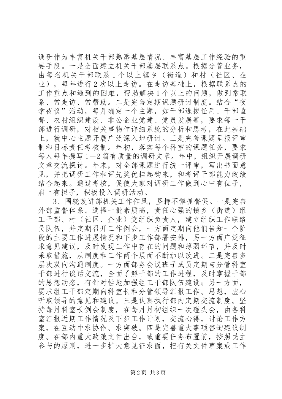 2024年区委组织部三个围绕加强自身建设_第2页