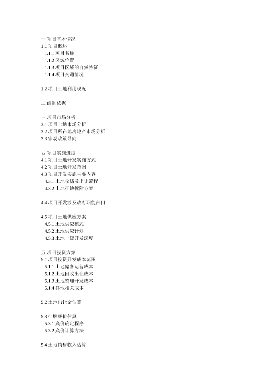 土地收储开发策划方案_第2页