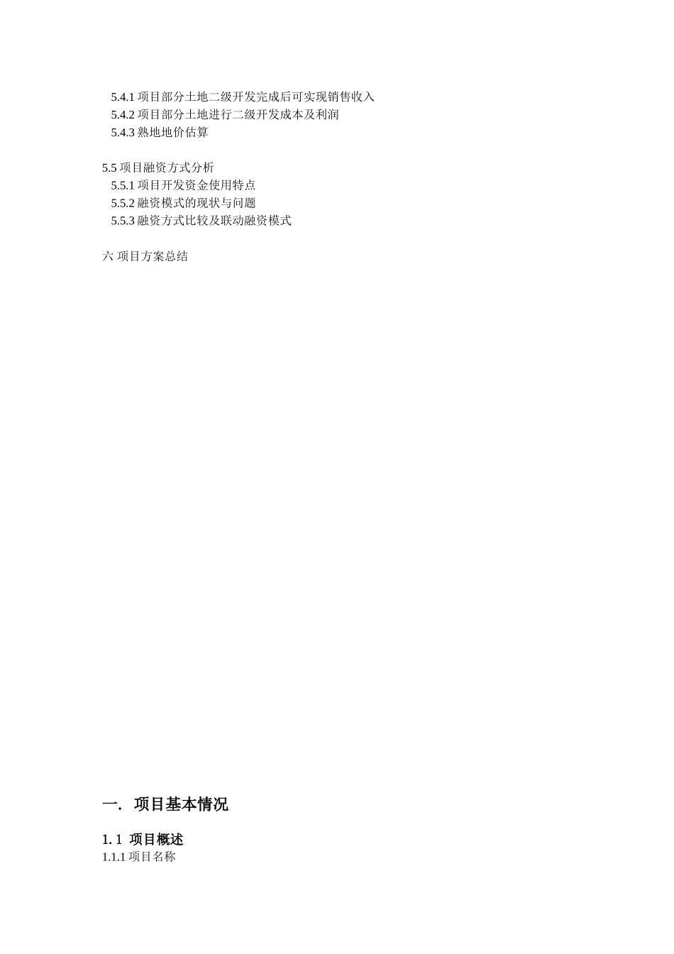 土地收储开发策划方案_第3页