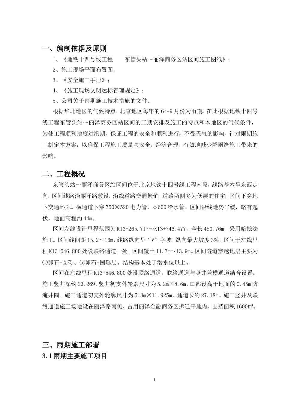 土建雨季施工方案_第3页