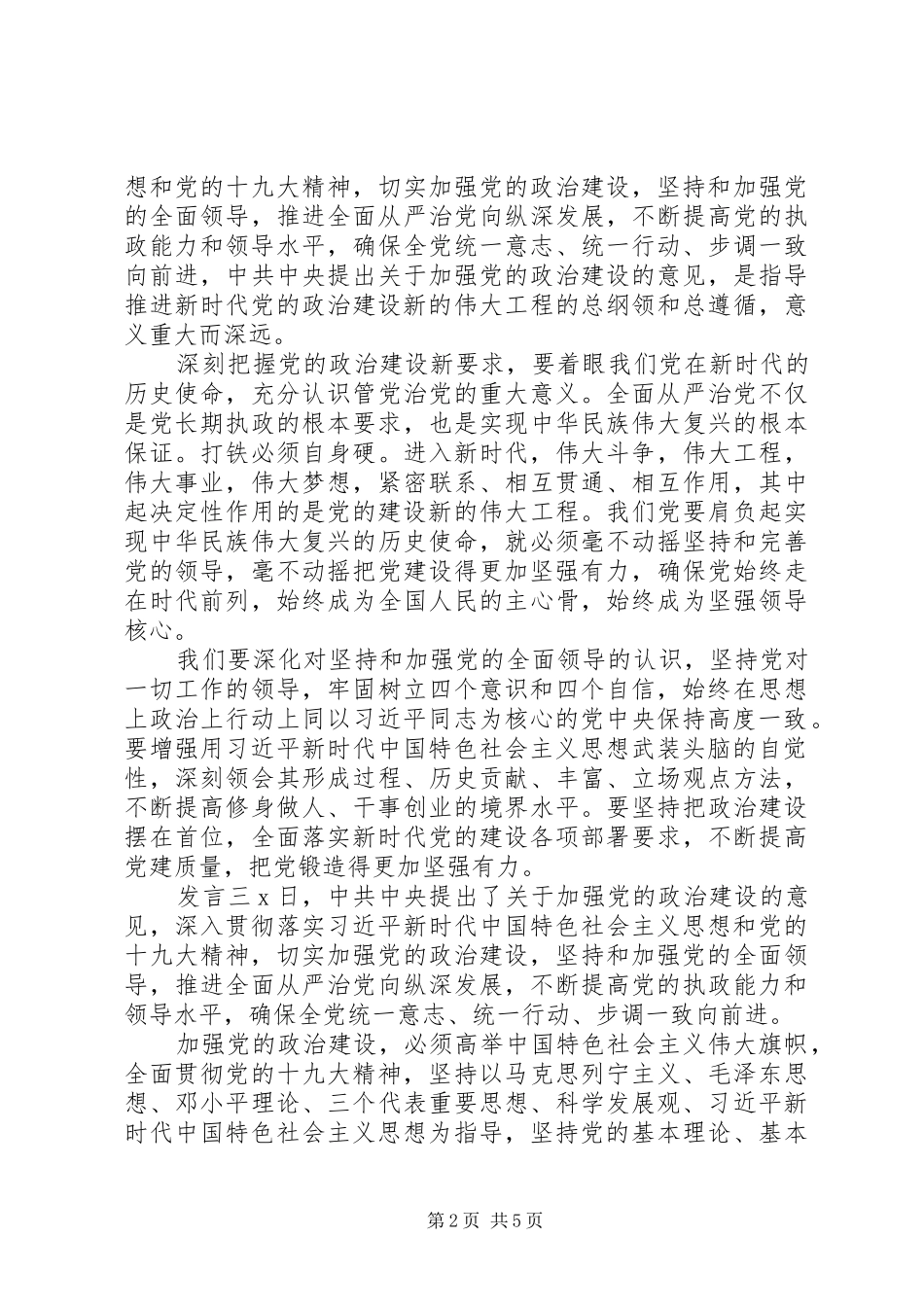 2024年基层建设党员交流讲话稿_第2页