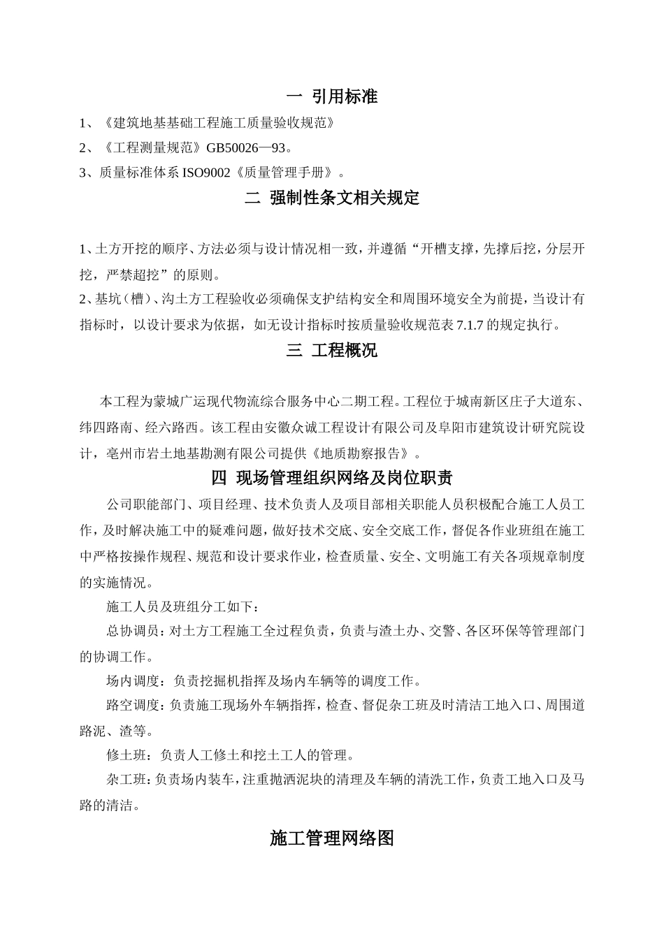 土方开挖专项施工方案(同名9229)_第2页