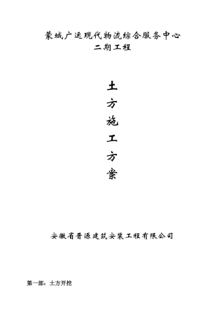 土方开挖专项施工方案(同名9229)