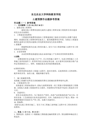 土建预算答案