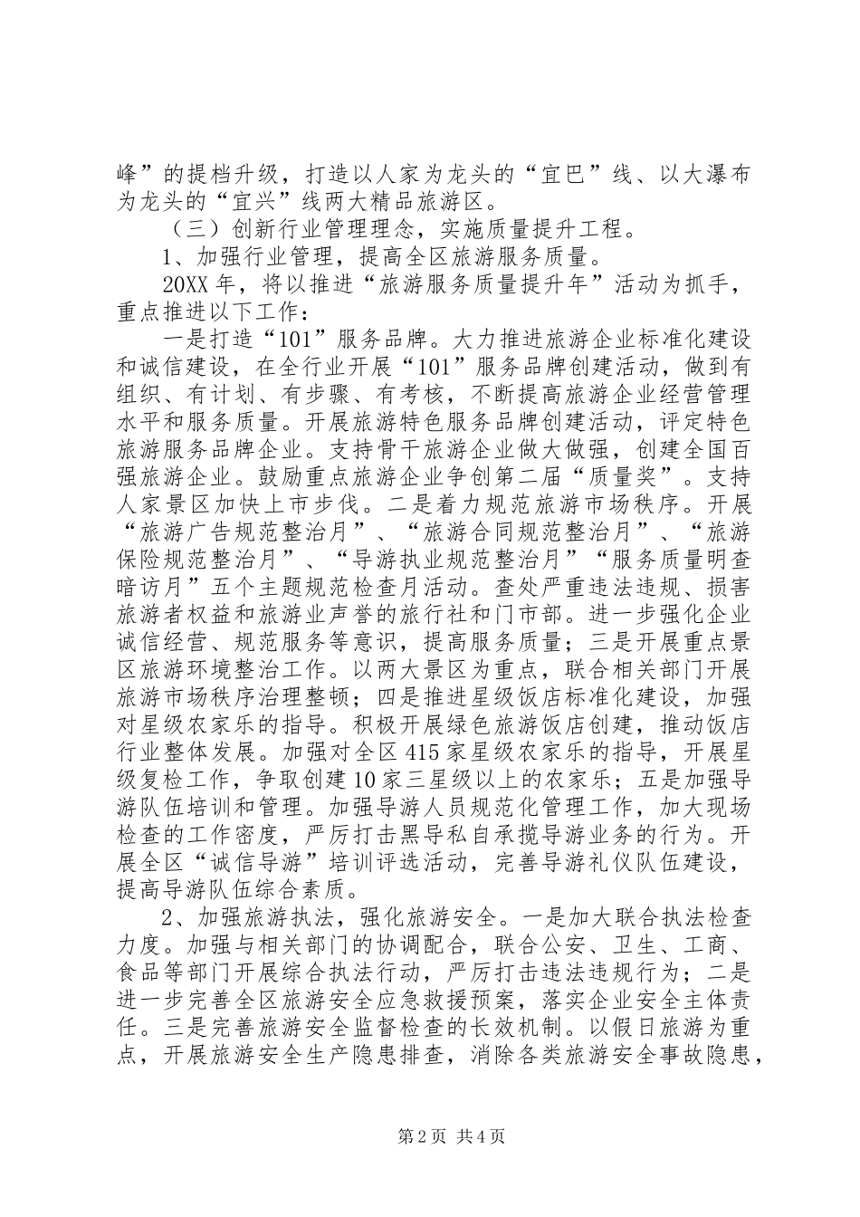 2024年旅游局关于重点工作计划_第2页