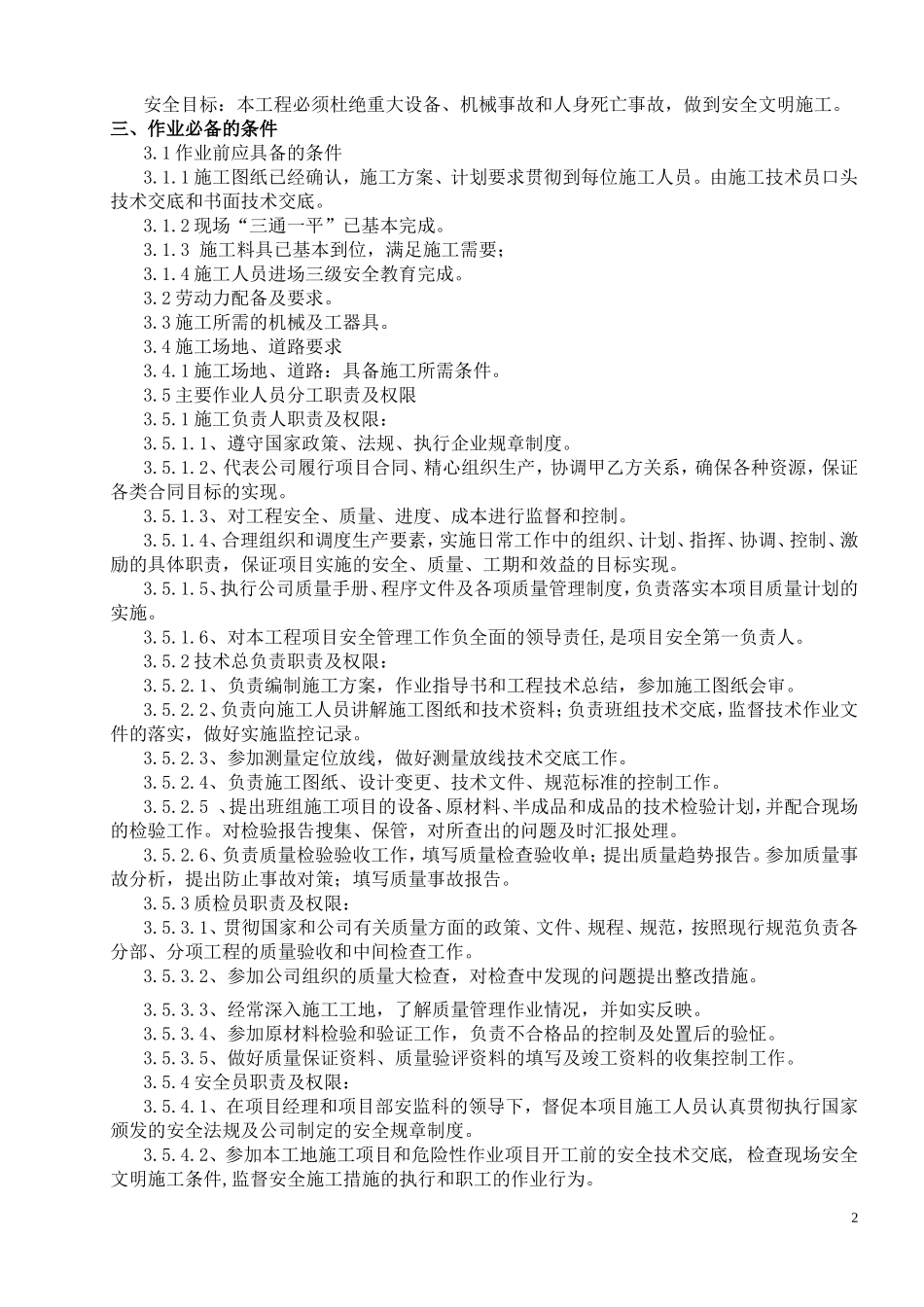 土方开挖专项施工方案(同名13206)_第2页