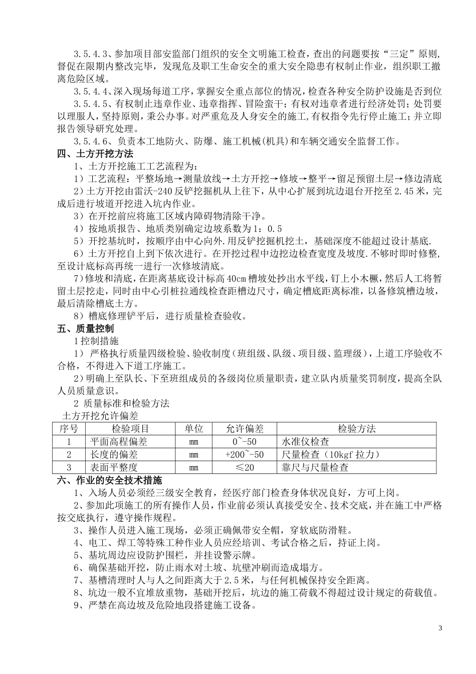 土方开挖专项施工方案(同名13206)_第3页