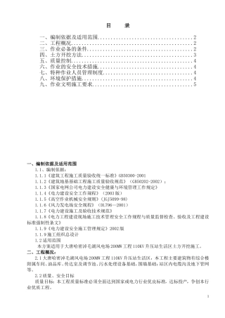 土方开挖专项施工方案(同名13206)