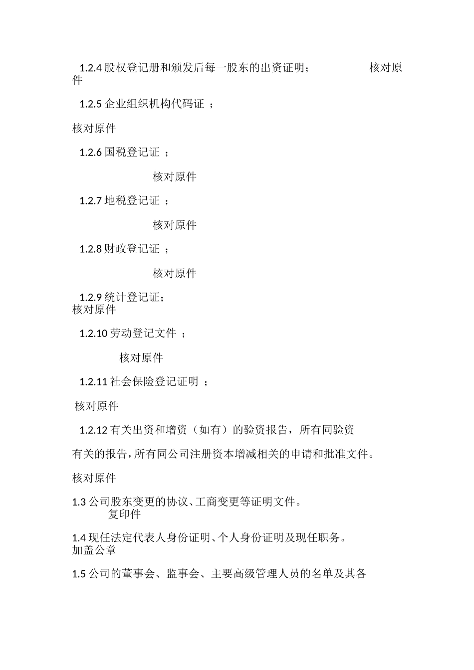 土地收购尽职调查文件清单_第2页