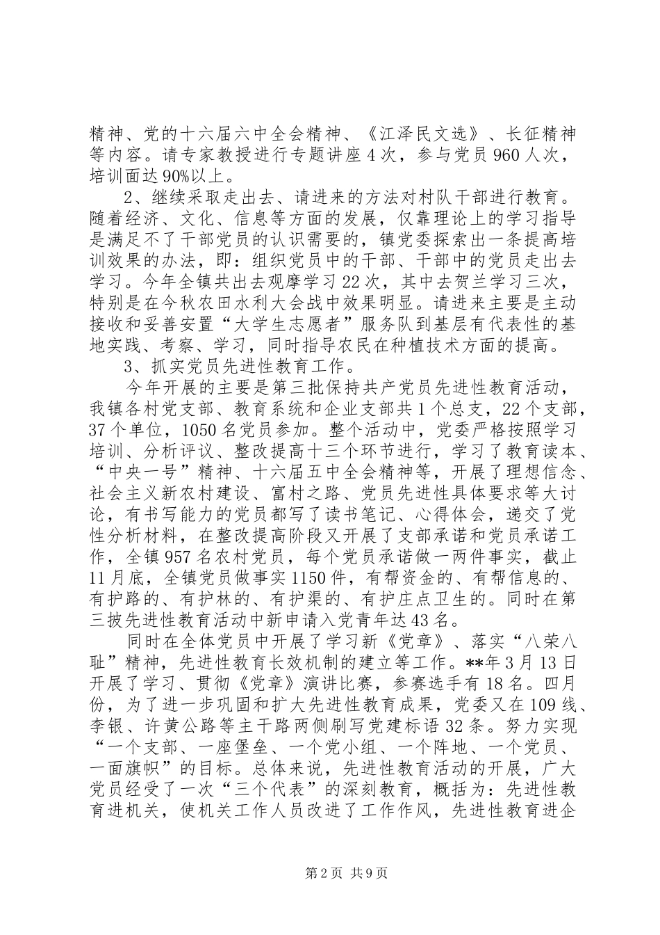 2024年基层建设工作汇报_第2页